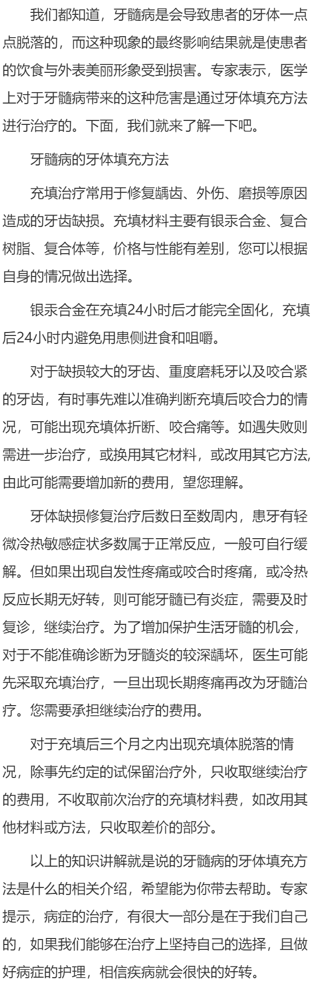 牙髓病的牙体填充法是什么