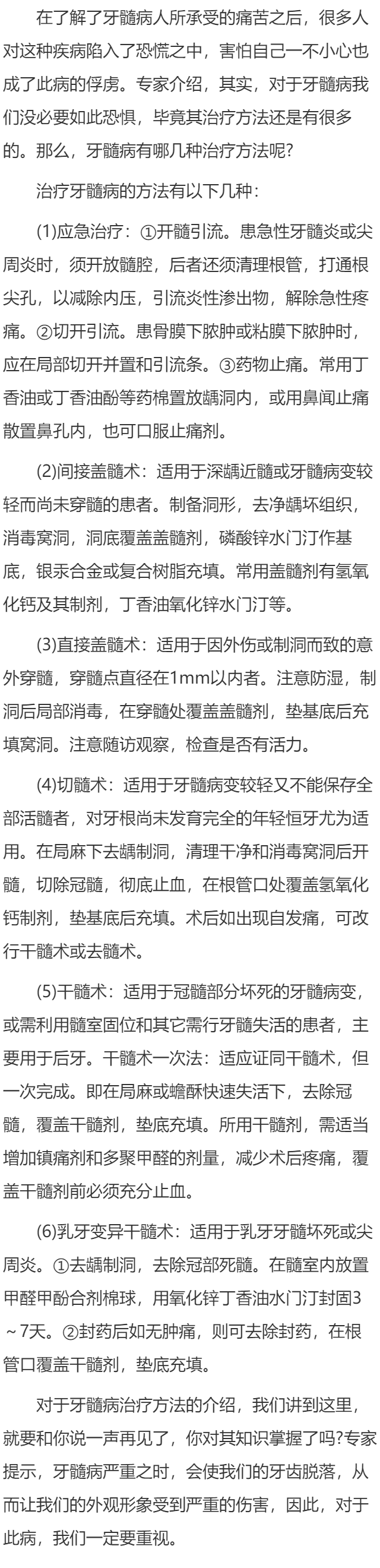 治疗牙髓病的方法有哪几种