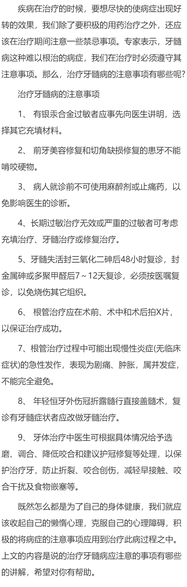 治疗牙髓病的注意事项有哪些