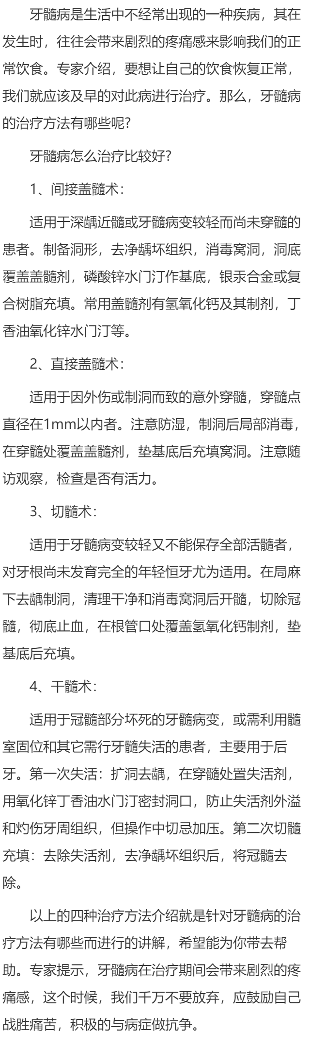 牙髓病的治疗方法有哪些