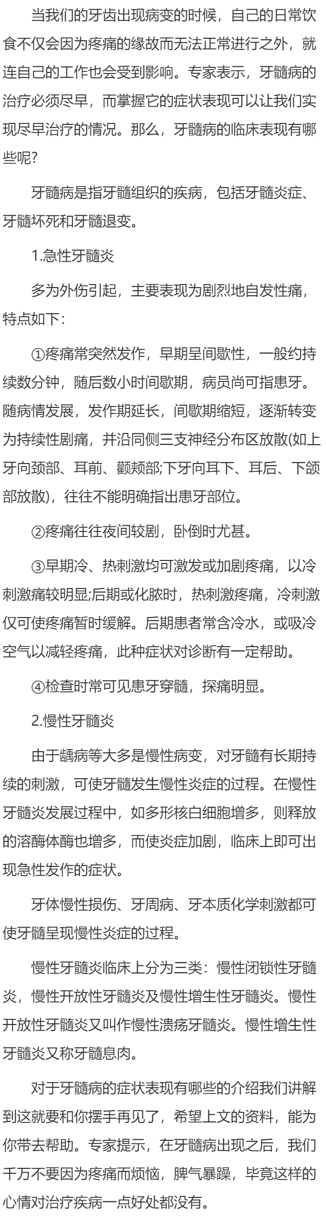 牙髓病的症状表现有哪些