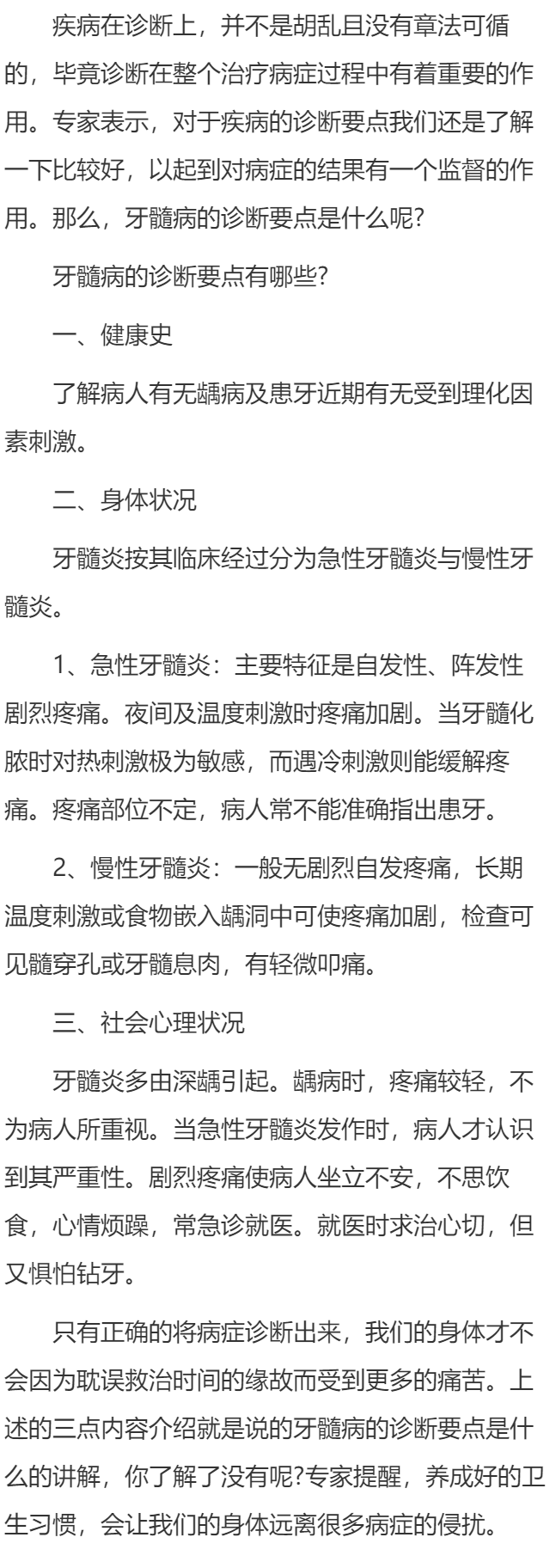 牙髓病的诊断要点有哪些
