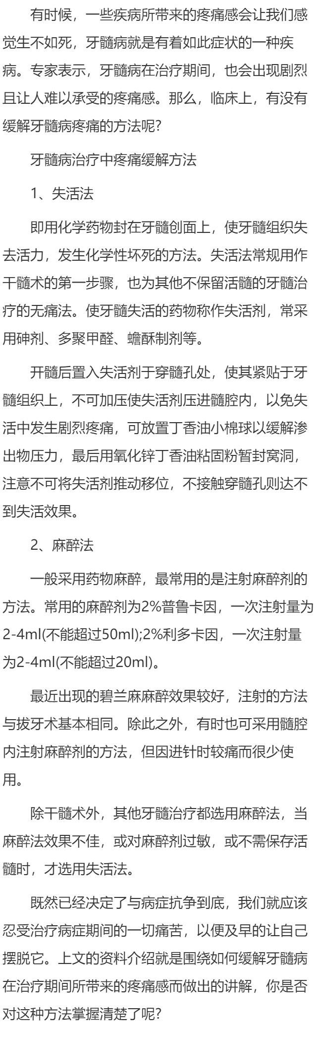 牙髓病治疗中疼痛的缓解方法是什么