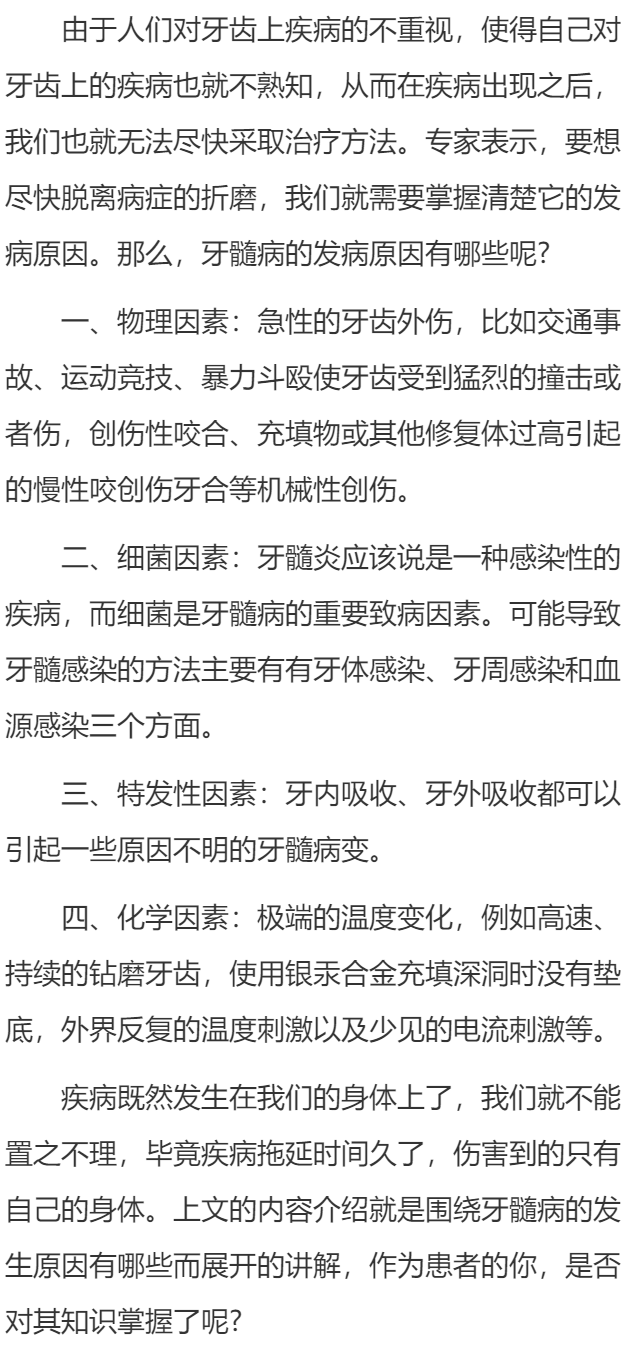 牙髓病的发生原因有哪些