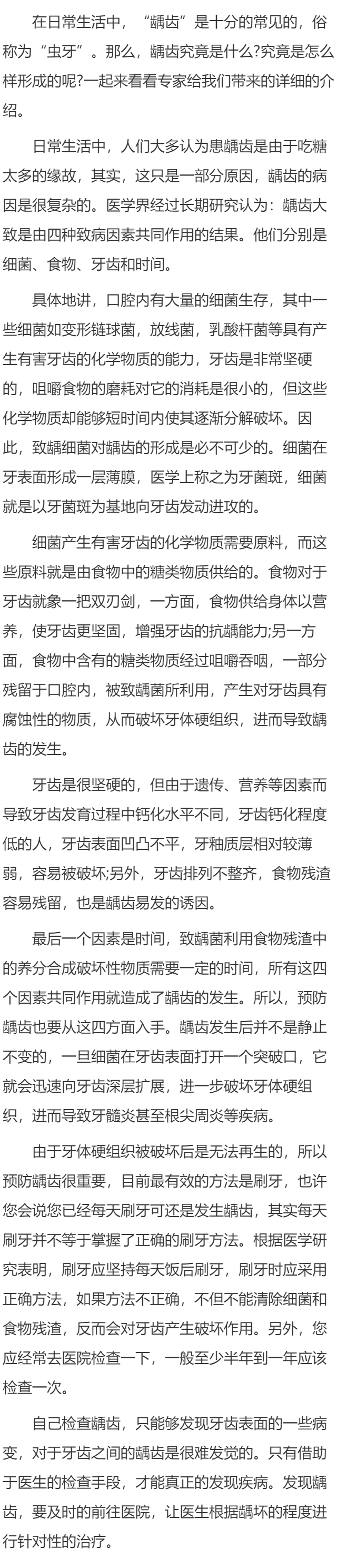 龋齿是什么，该如何预防？