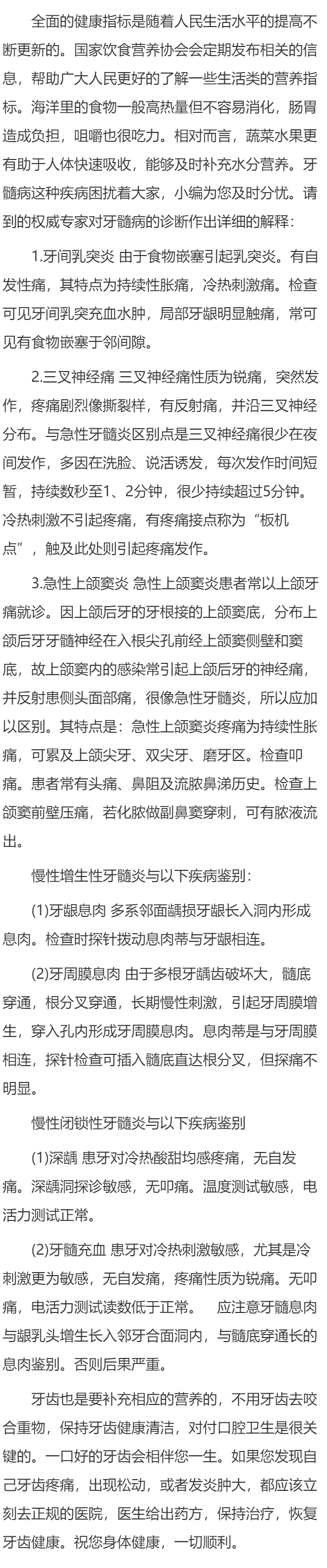 牙髓病的鉴别诊断有哪些