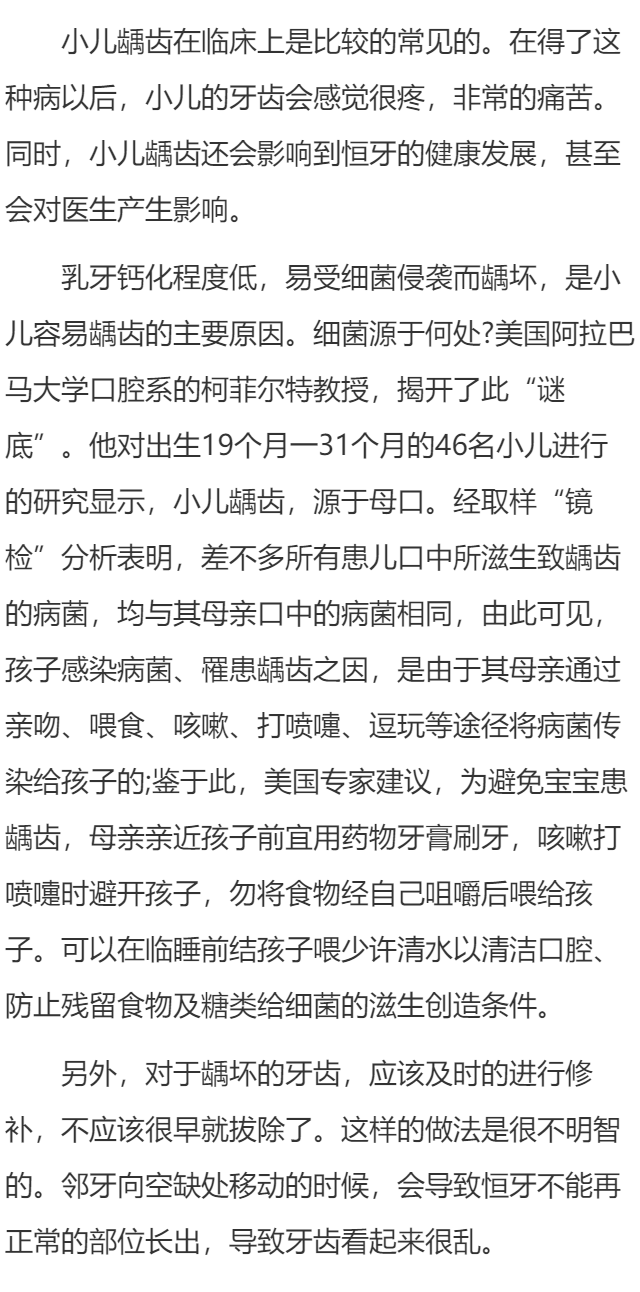 小儿龋齿源于母亲之口