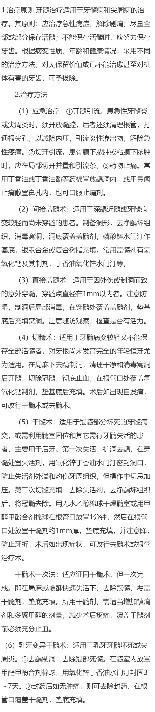牙髓病治疗前的注意事项