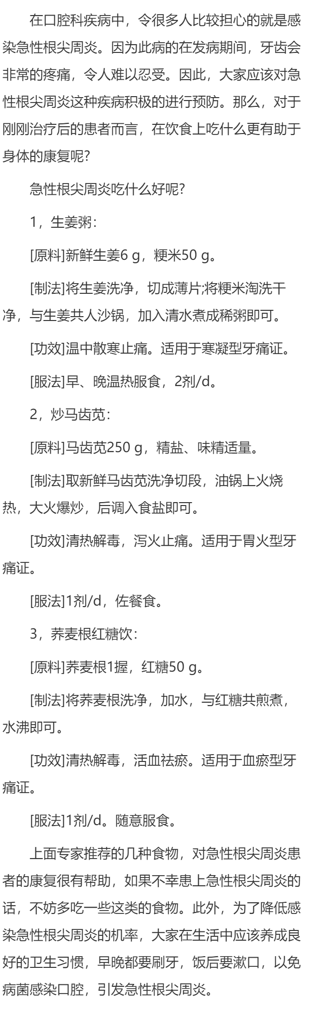 急性根尖周炎吃什么好呢