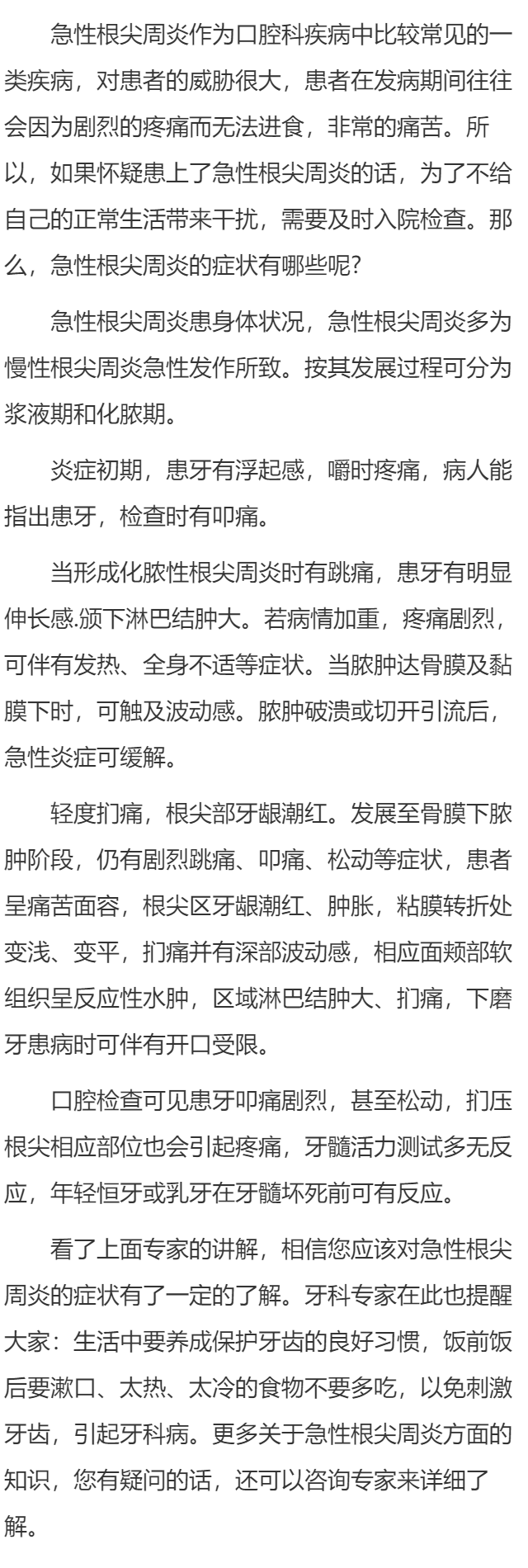 急性根尖周炎的症状有哪些