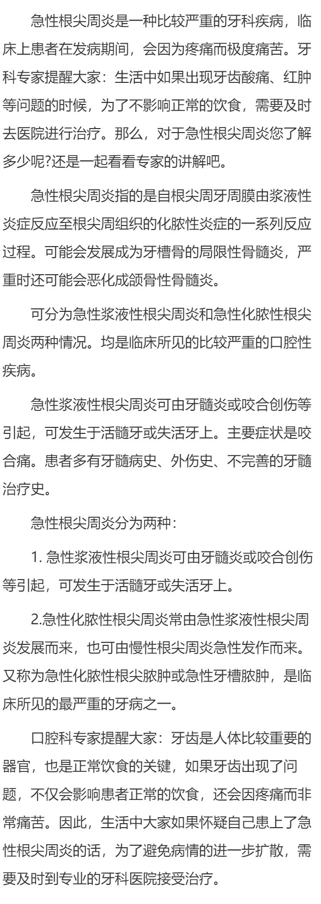 急性根尖周炎的概述
