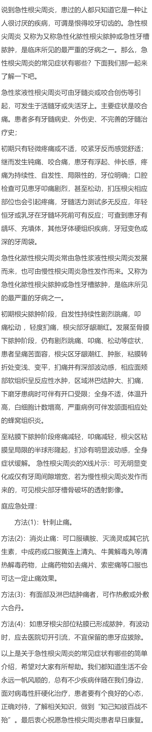 急性根尖周炎的常见症状有哪些？