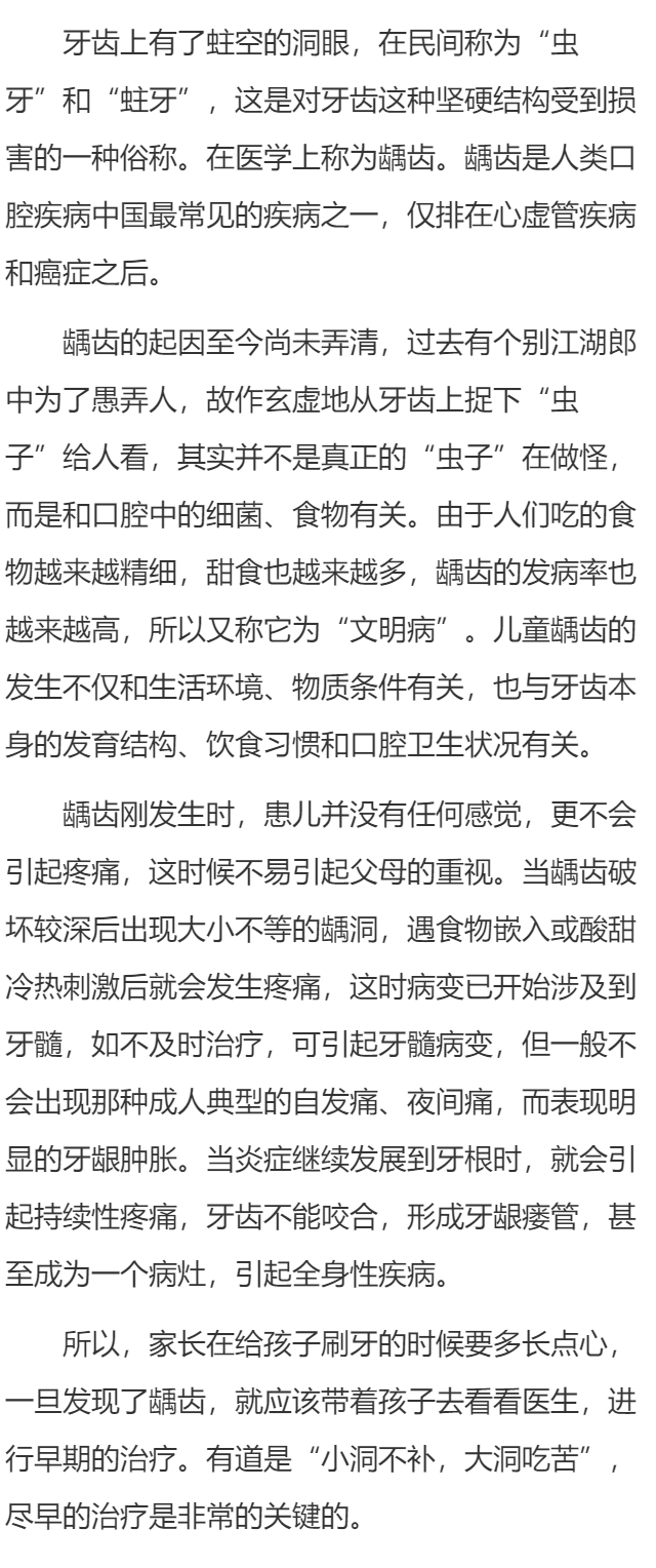 儿童龋齿的预防知多少