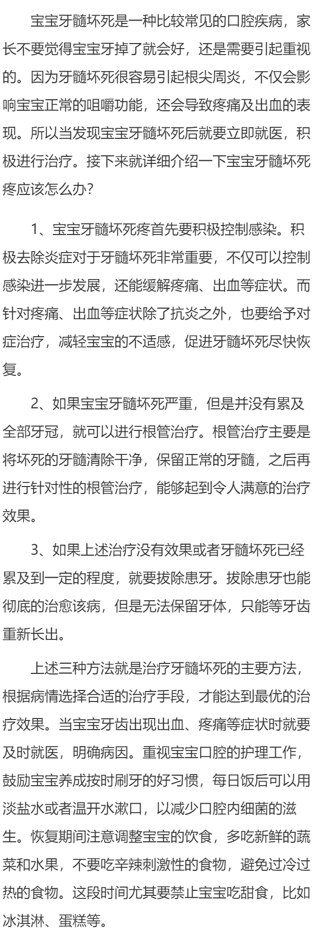 宝宝牙髓坏死疼怎么办