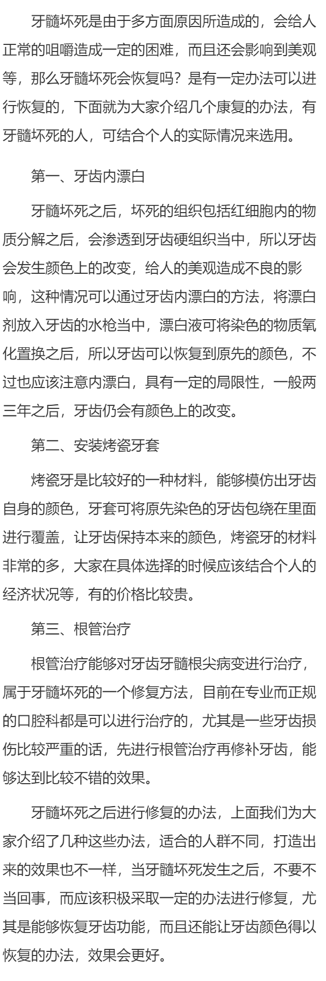 牙髓坏死会恢复吗 牙髓坏死的这几个康复方法揭晓