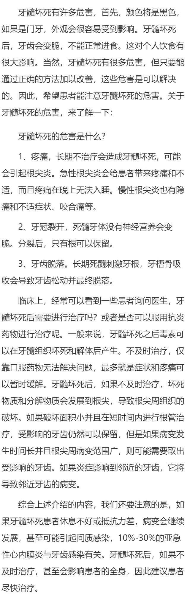 牙髓坏死不治疗会怎样 不治疗牙髓坏死的三个后果揭秘