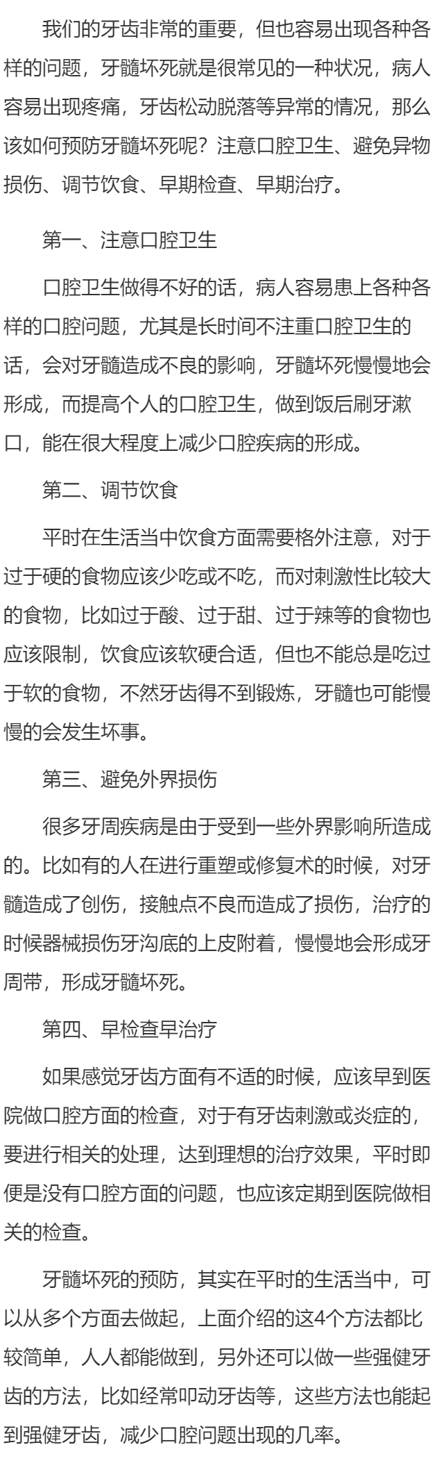如何预防牙髓坏死 预防牙髓坏死的四个方法揭晓