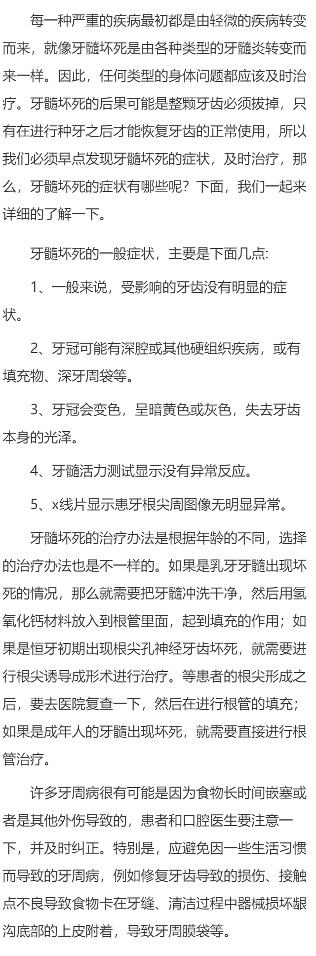 牙髓坏死的表现有哪些 牙髓坏死的五个表现揭晓