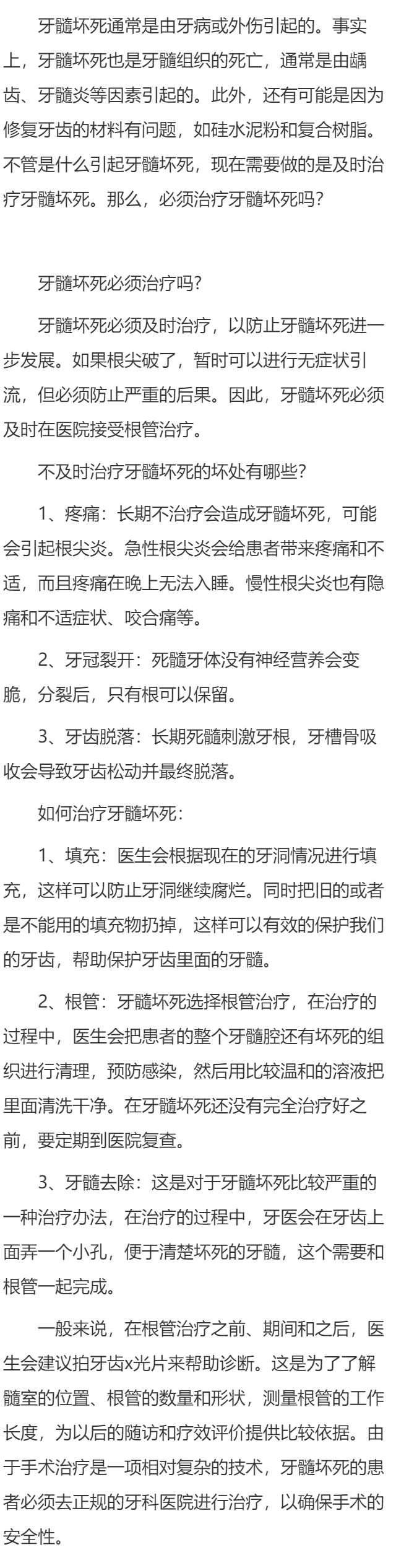 牙髓坏死必须治疗吗 三个方法根除牙髓坏死