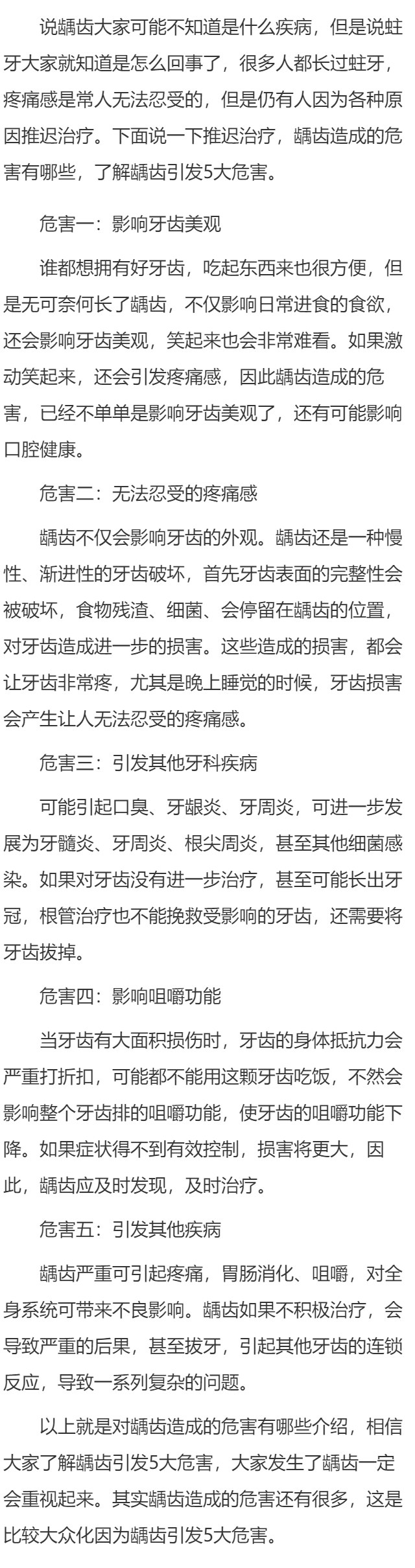 龋齿造成的危害有哪些 了解龋齿引发5大危害