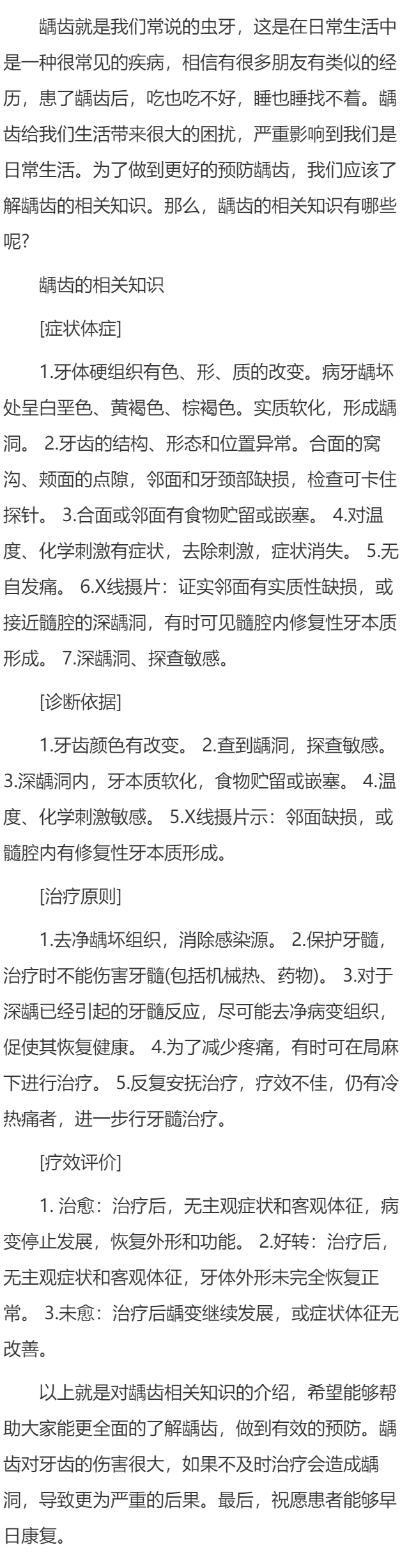 龋齿的相关知识有哪些