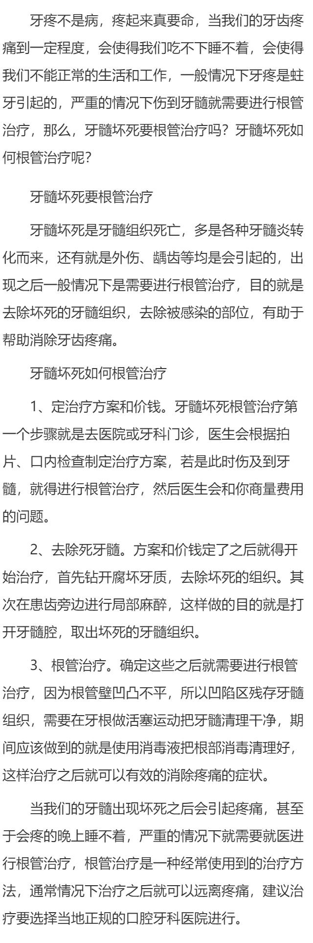 牙髓坏死要根管治疗 牙髓坏死如何根管治疗