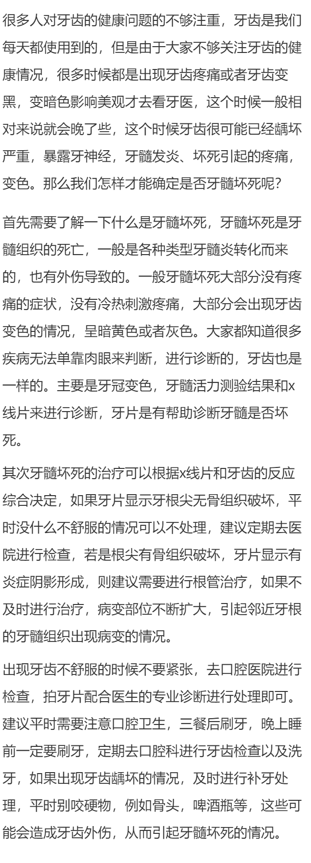 拍片能看得出牙髓坏死吗 做两个检查发现牙髓坏死