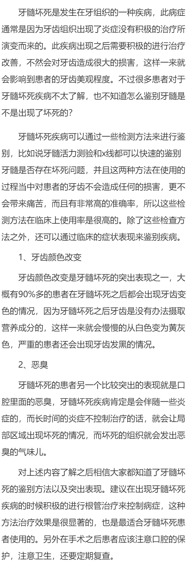 怎么知道牙髓坏死 牙髓坏死这两个表现突出