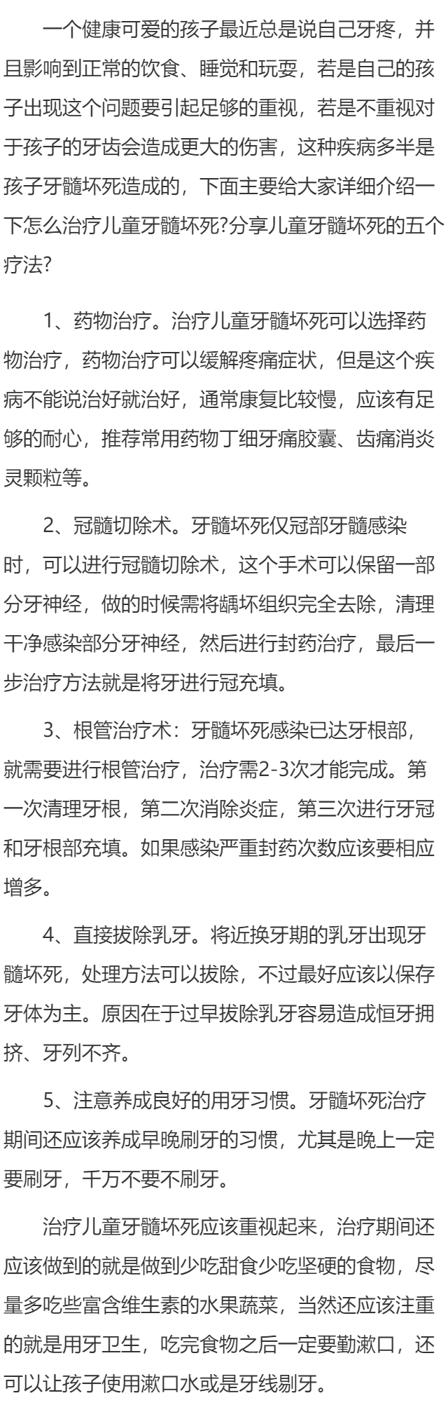 怎么治疗儿童牙髓坏死 儿童牙髓坏死的五个疗法分享