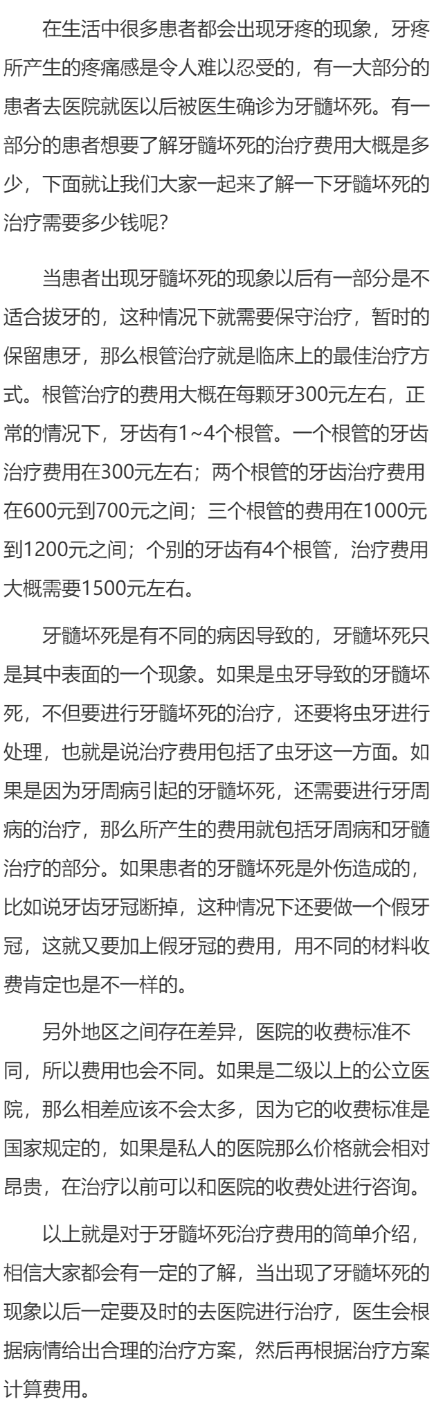 牙髓坏死治疗需要多少钱