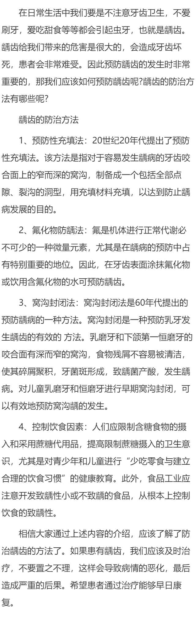 龋齿的防治方法有哪些