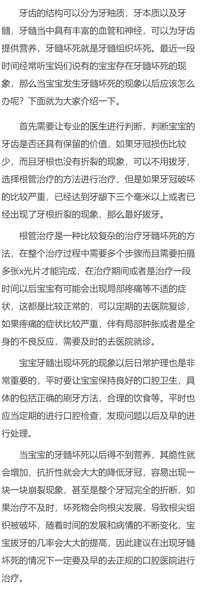 宝宝牙髓坏死了怎么办