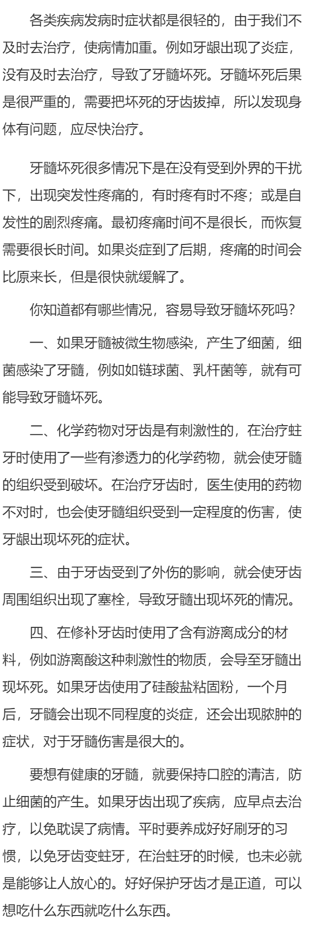 牙髓坏死是怎么回事 四种情况易发现牙髓坏死