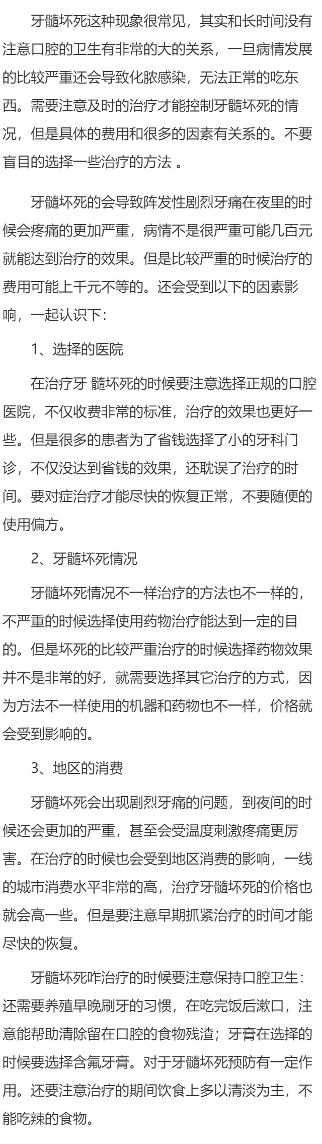 牙髓坏死治疗费用大概需要多少钱