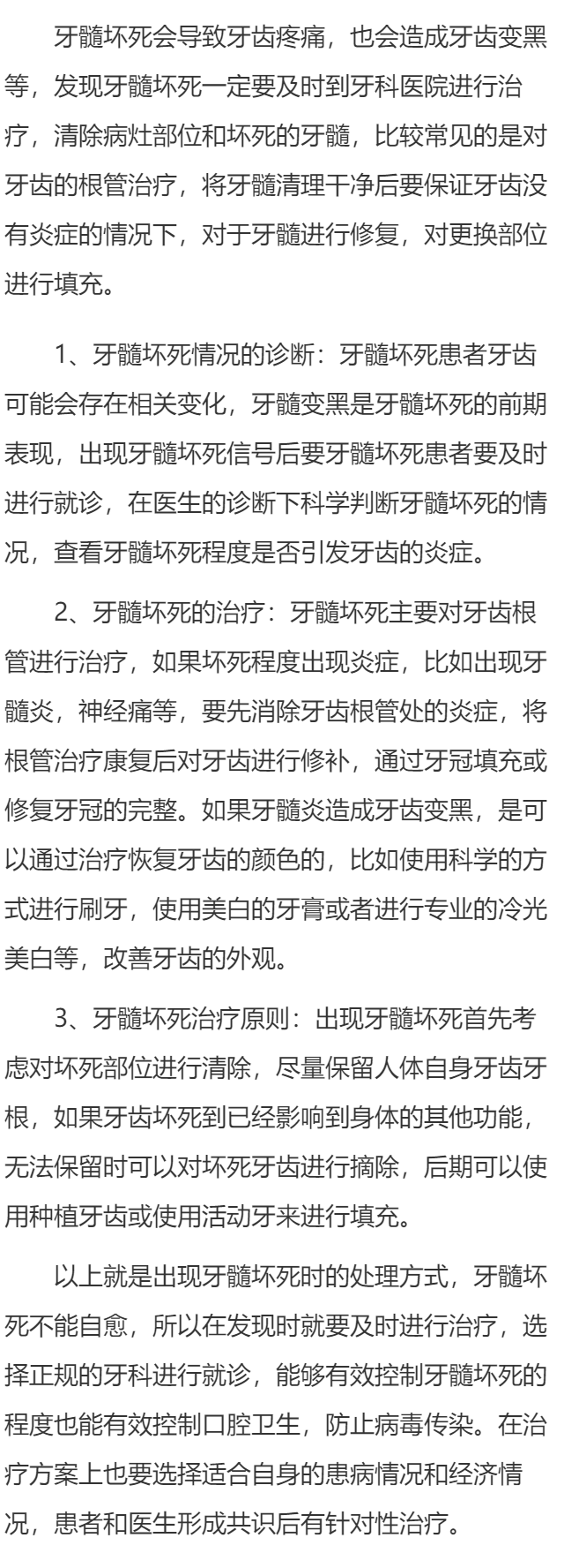 牙髓坏死后怎么办