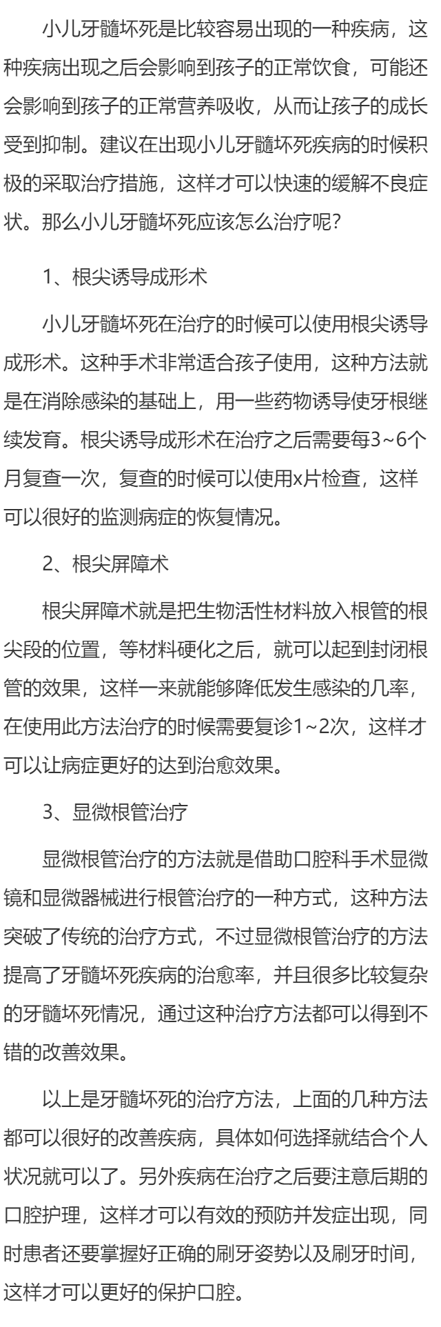 小儿牙髓坏死怎么治疗 这些方法正确处理小儿牙髓坏死