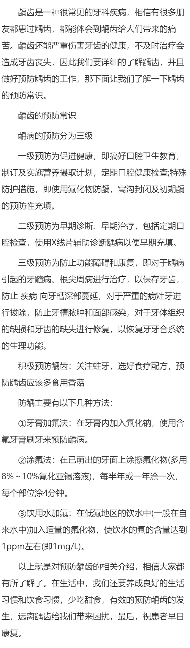 龋齿的预防常识