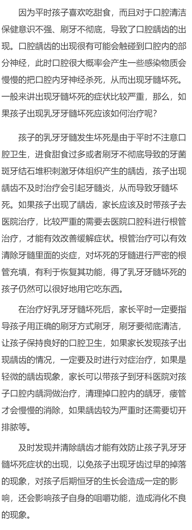 乳牙牙髓坏死怎么治疗