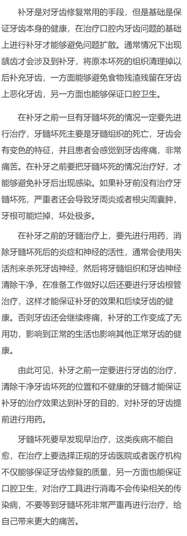 牙髓坏死还能补牙吗 牙髓坏死如何补牙