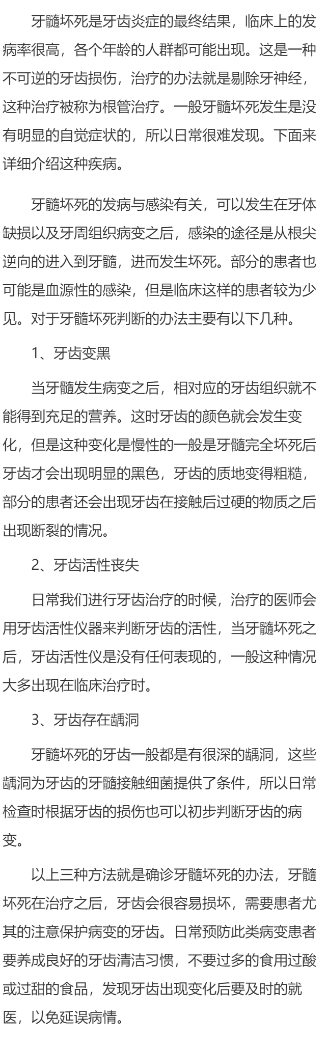 如何判定牙髓坏死 判定牙髓坏死的方法介绍
