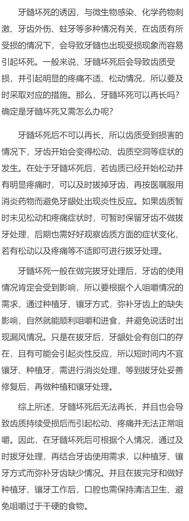 牙髓坏死可以再长吗 牙髓坏死怎么办