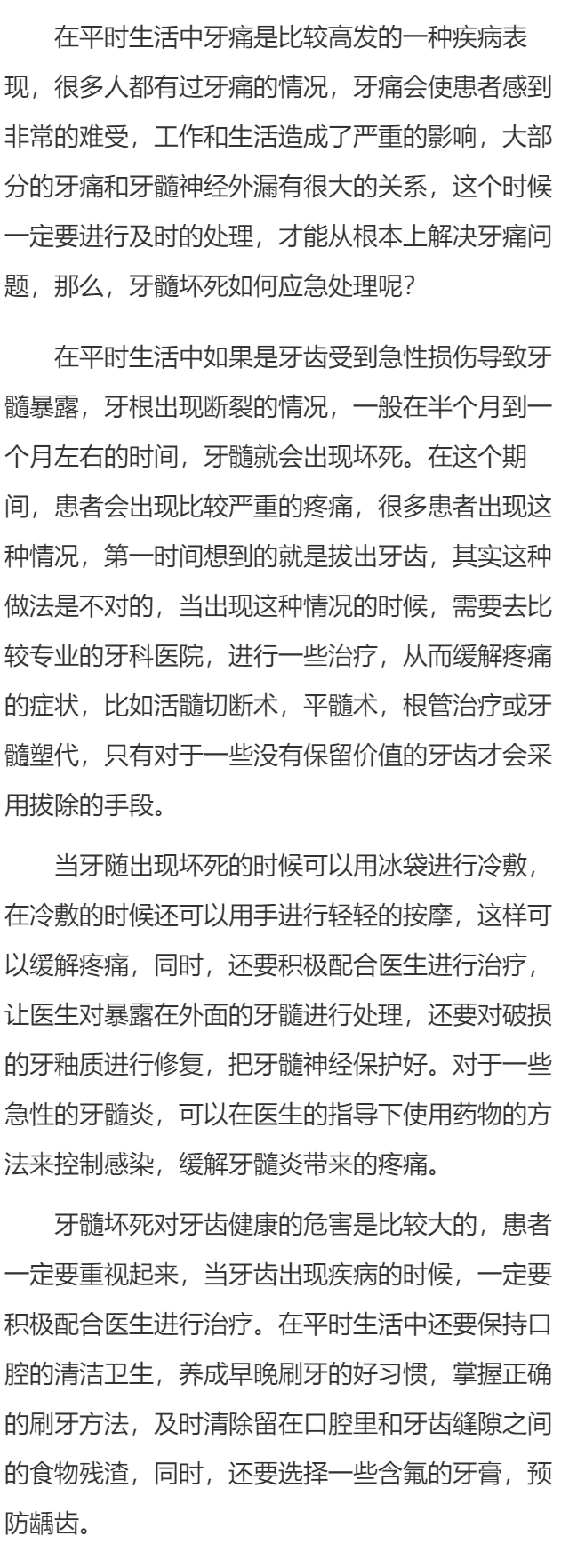 牙髓坏死如何应急处理