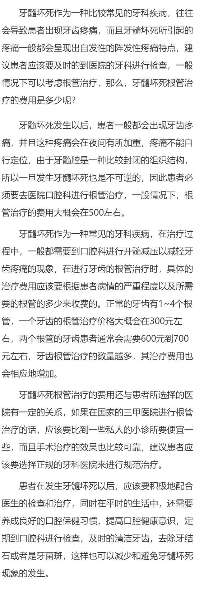 牙髓坏死根管治疗费用要多少