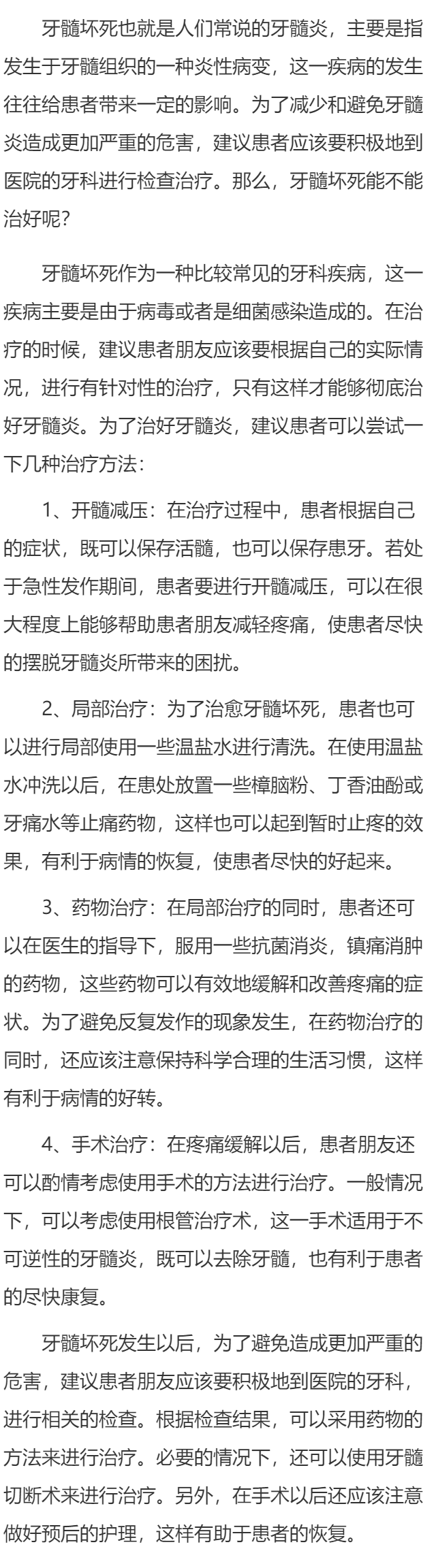 牙髓坏死能不能治好 四个方法助你治好牙髓坏死