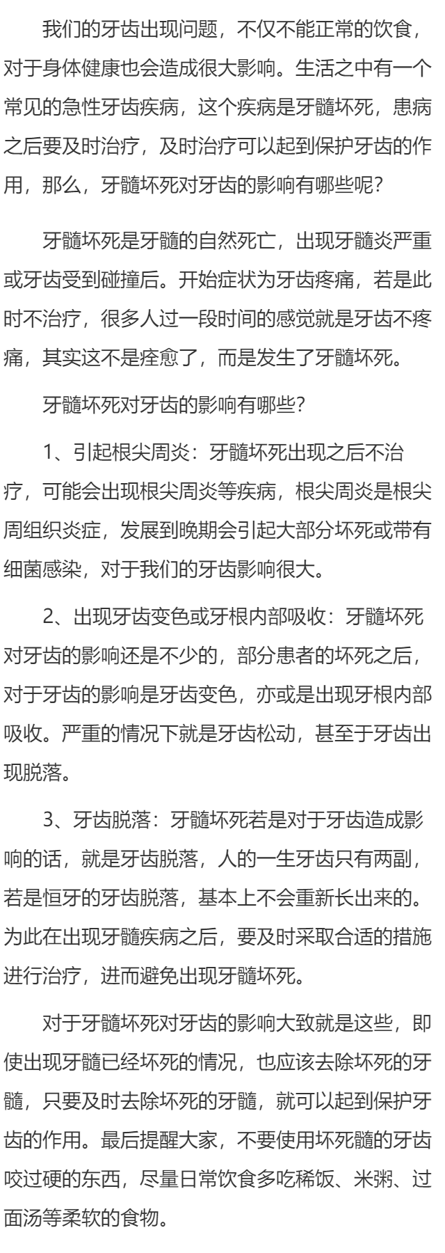 牙髓坏死对牙齿的影响有哪些