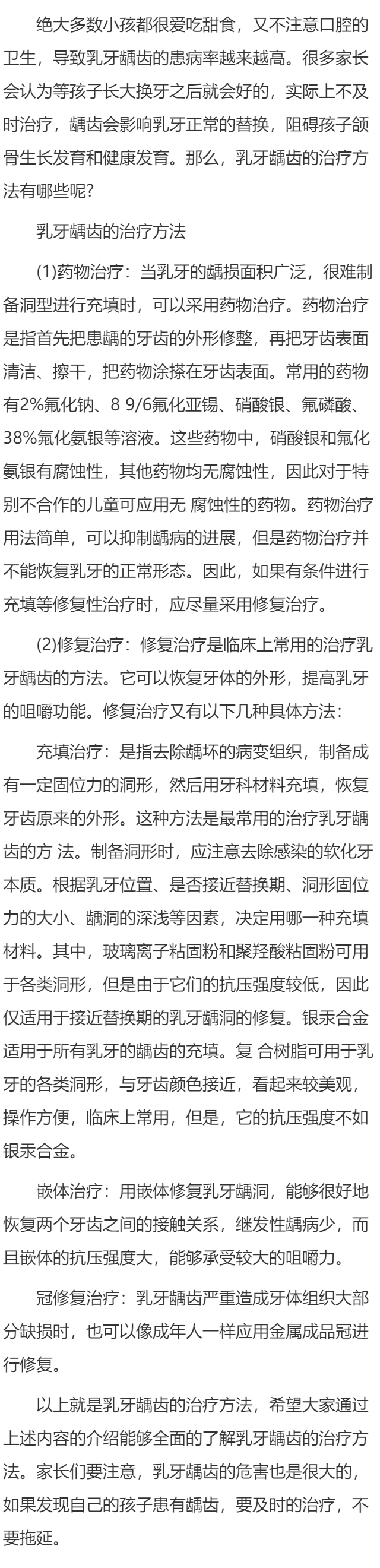 乳牙龋齿的治疗方法有哪些