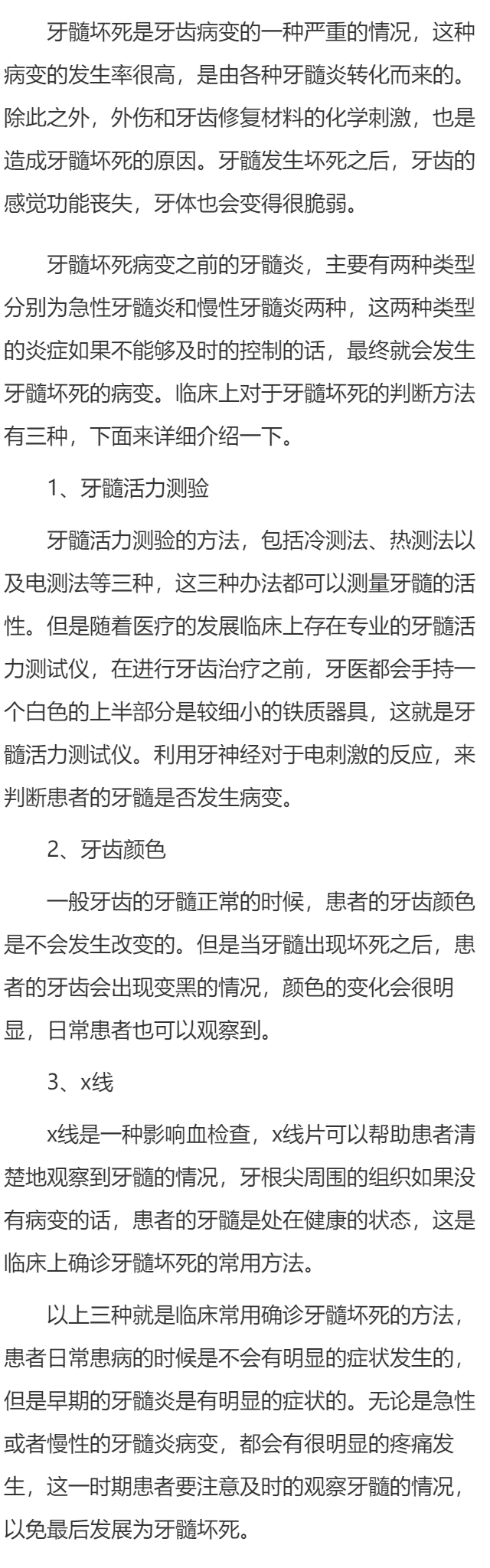 如何判断牙髓坏死 判断牙髓坏死的三个方法揭晓