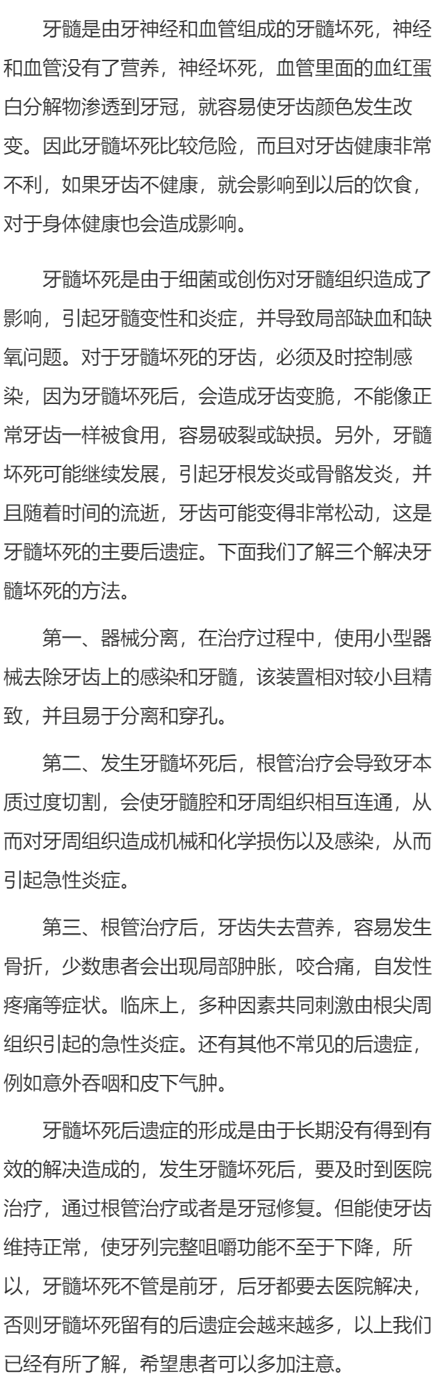 牙髓坏死有什么后遗症 牙髓坏死的三个后遗症要警惕
