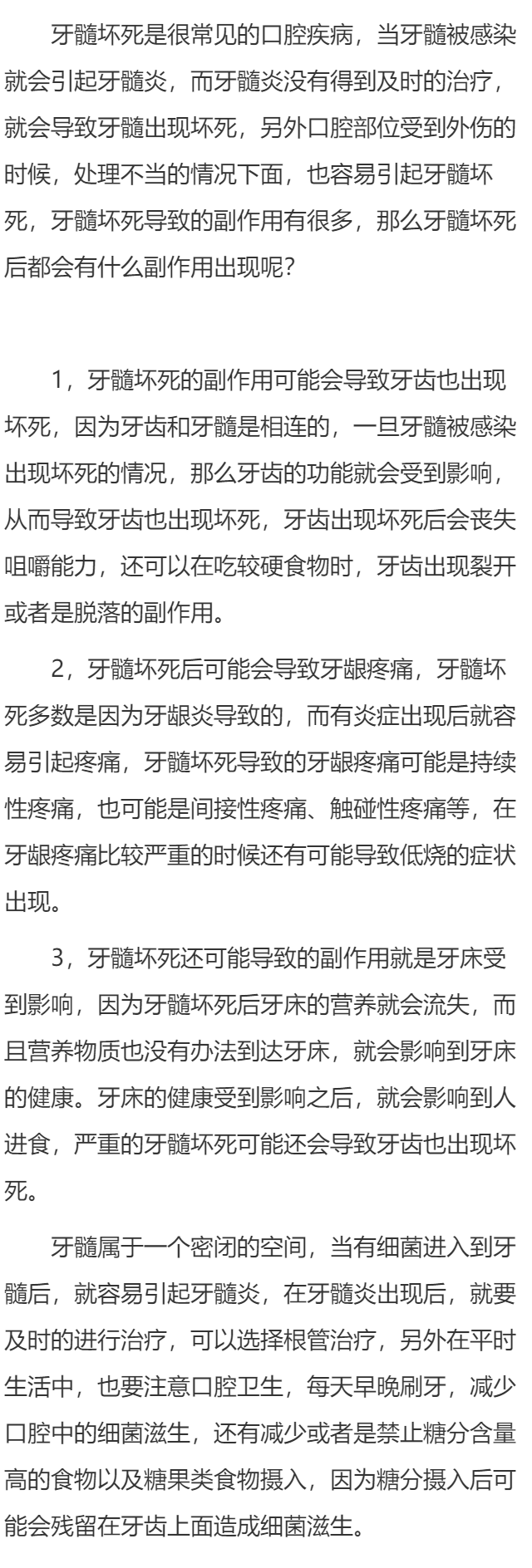 牙髓坏死后有什么副作用
