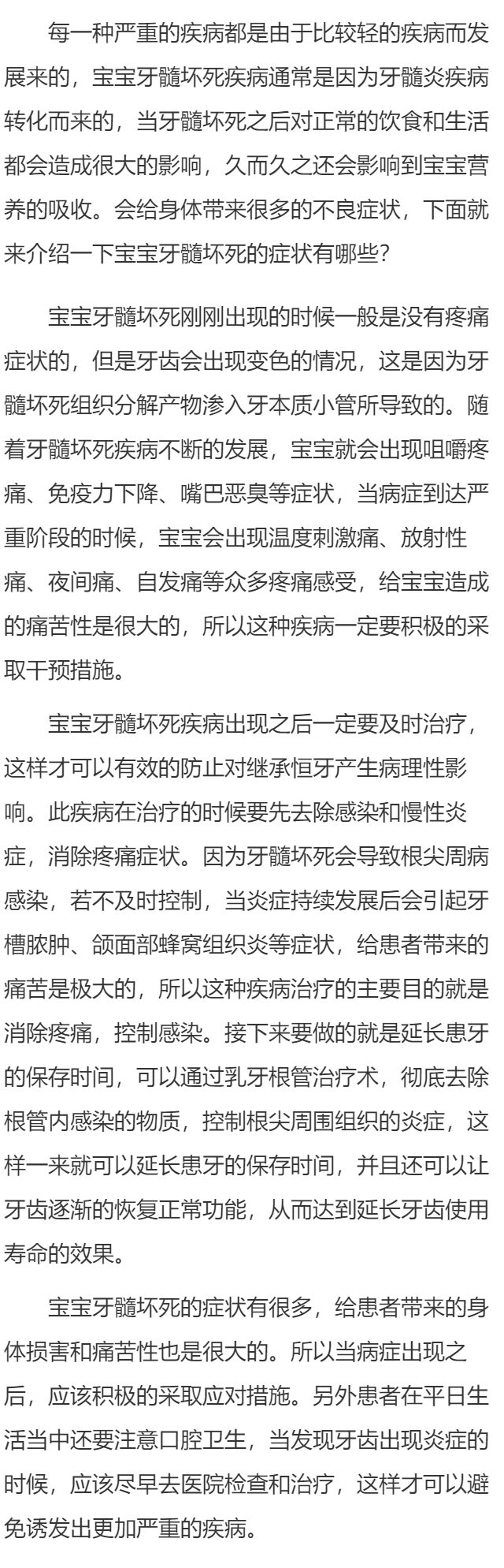 宝宝牙髓坏死的症状有哪些
